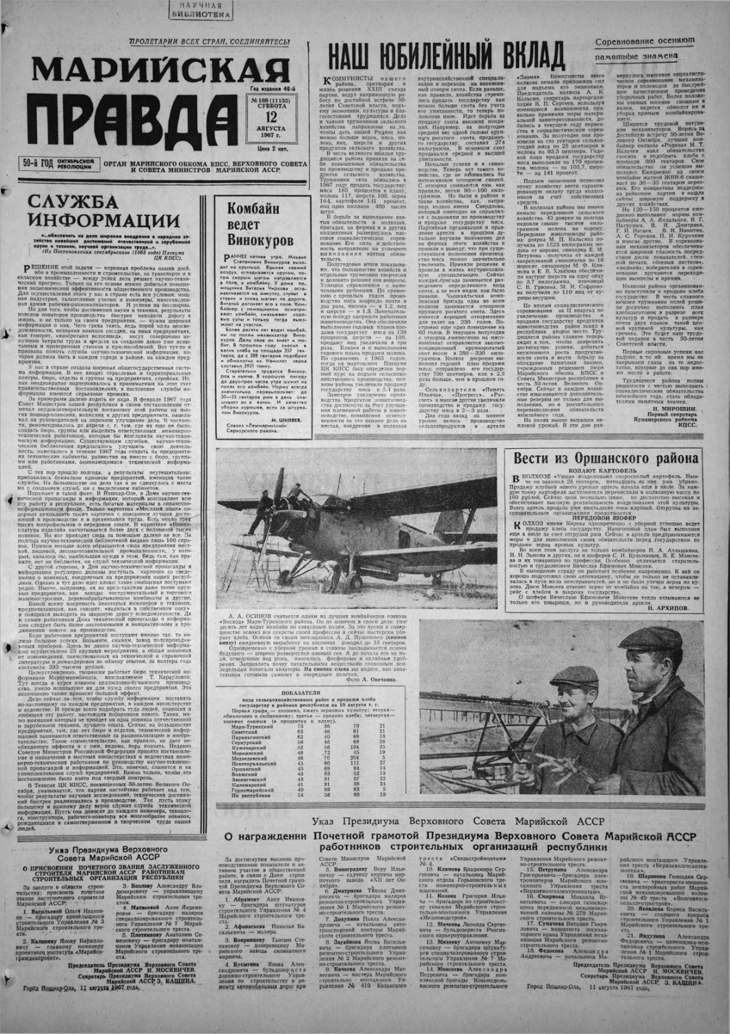 Газета «Марийская правда» от 12.08.1967