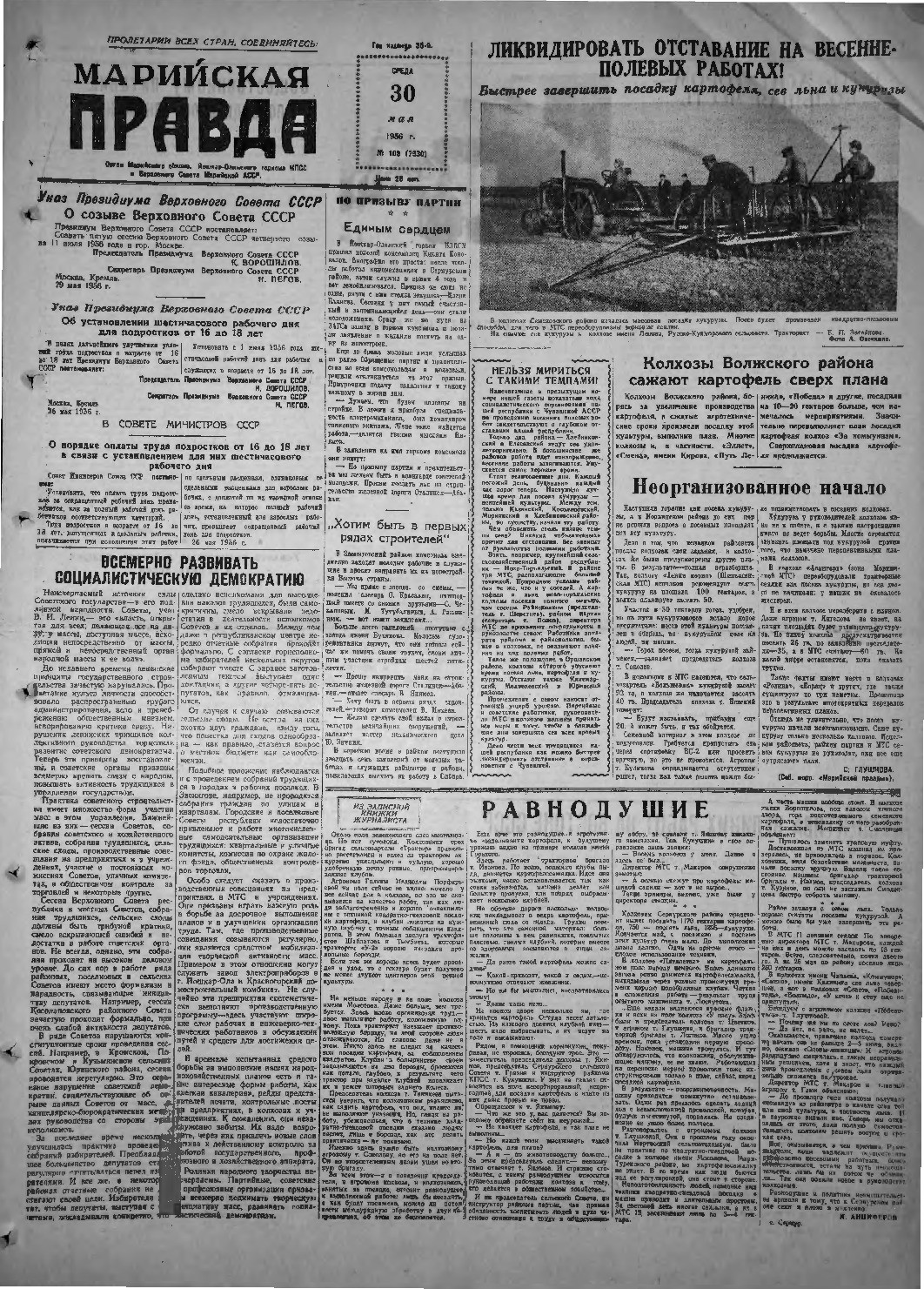 Газета «Марийская правда» от 30.05.1956