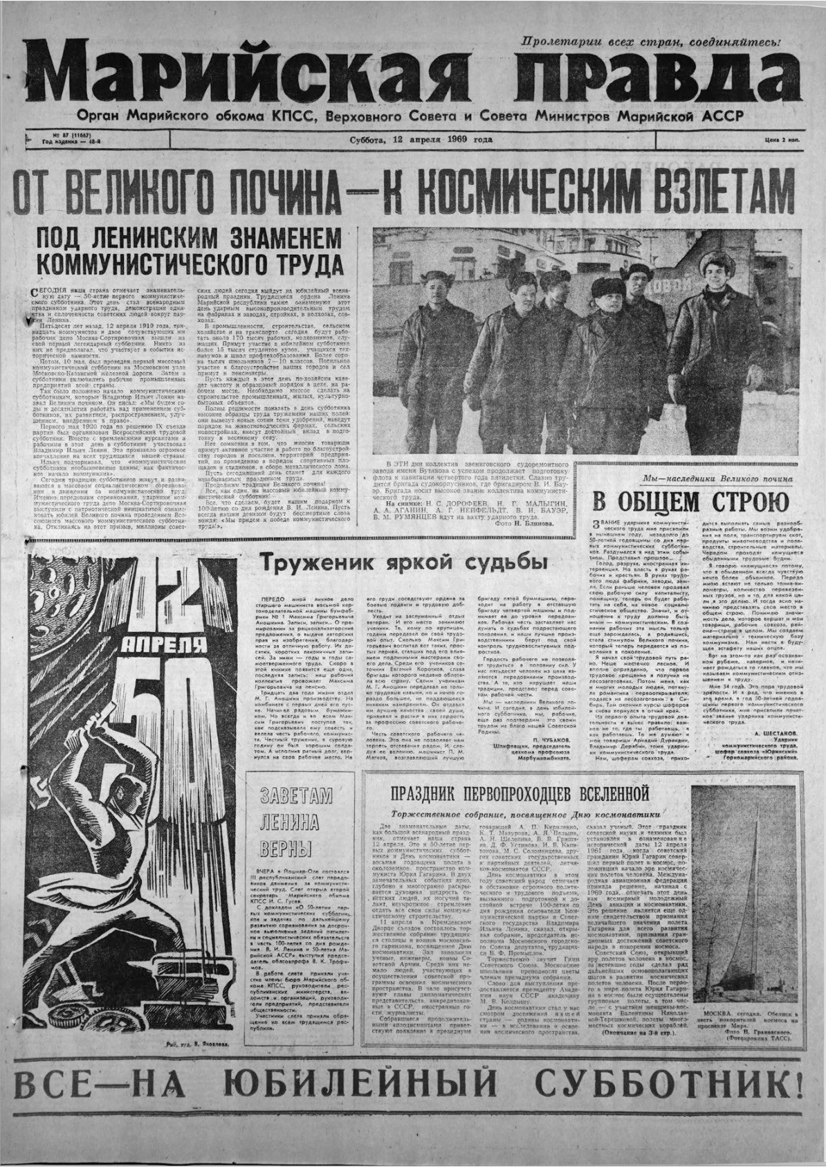 Газета «Марийская правда» от 12.04.1969