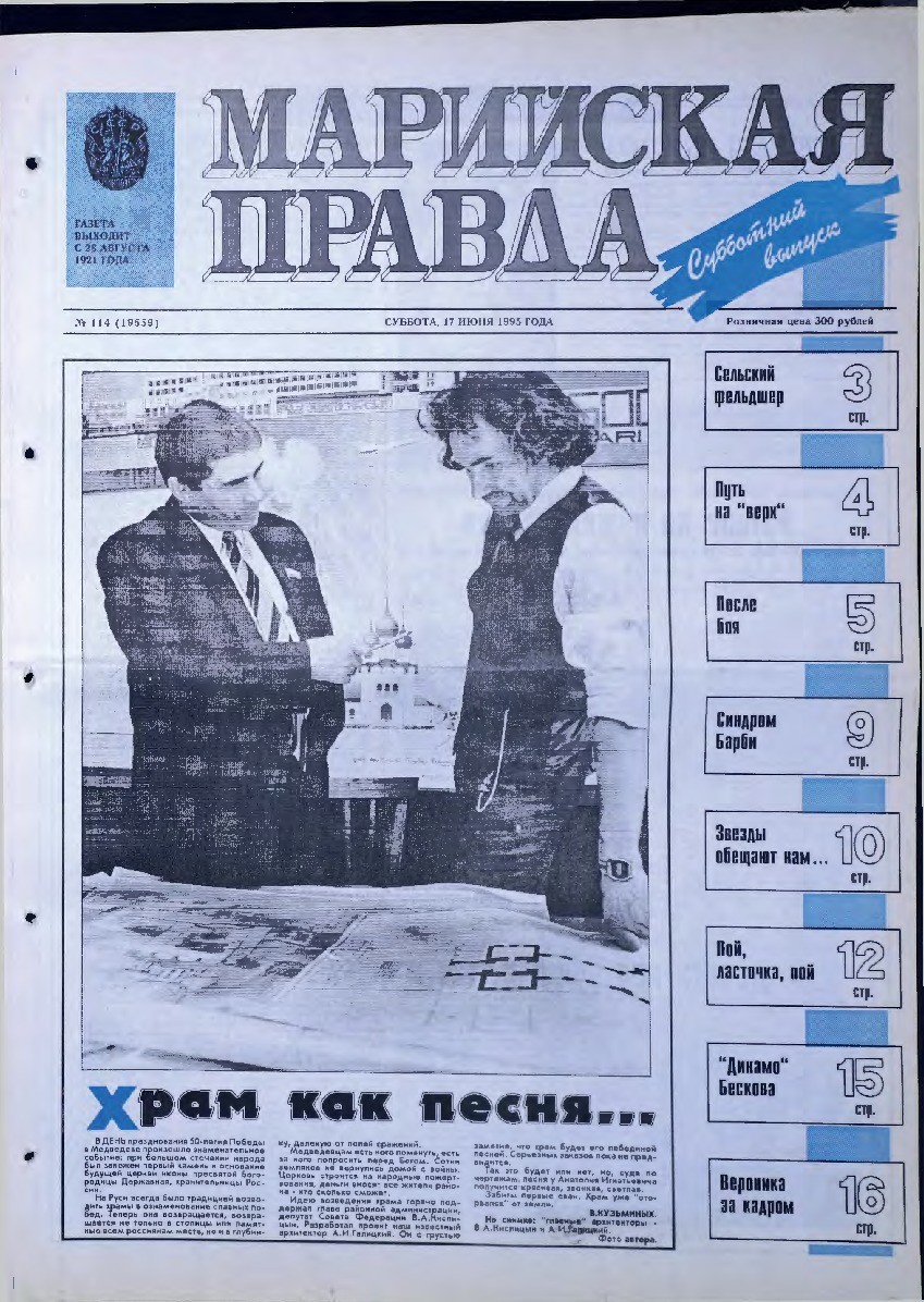 Газета «Марийская правда» от 17.06.1995