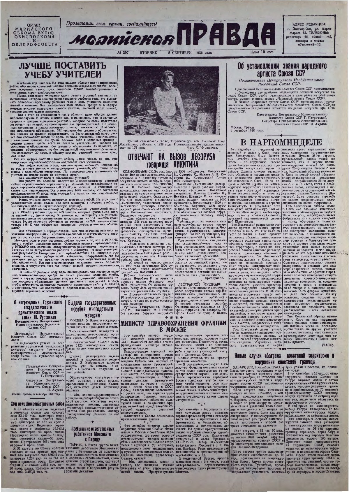 Газета «Марийская правда» от 08.09.1936