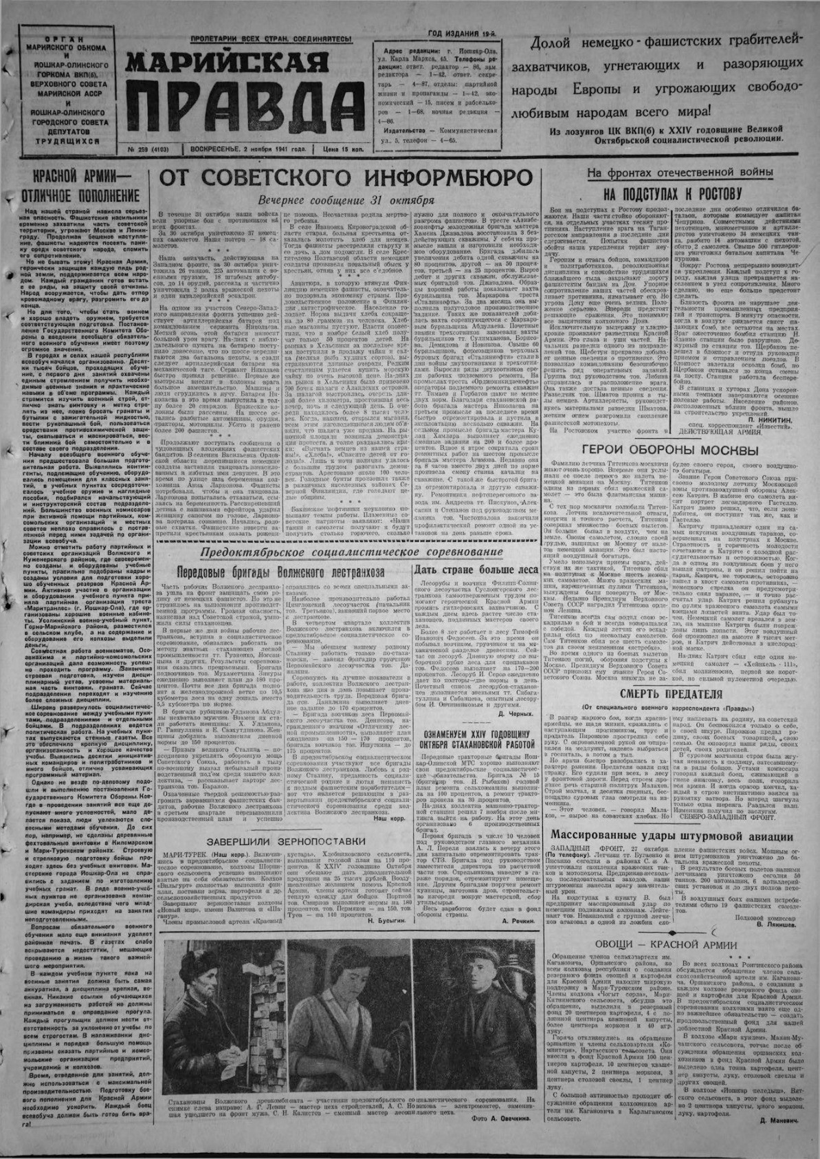 Газета «Марийская правда» от 02.11.1941
