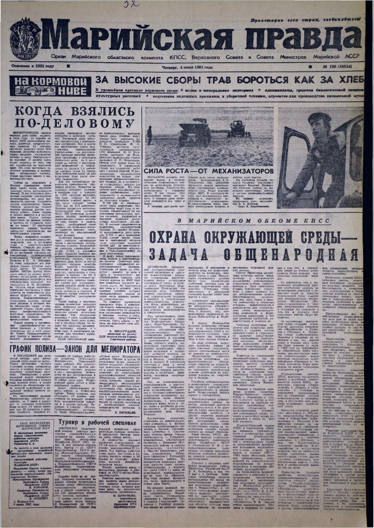 Газета «Марийская правда» от 04.06.1981