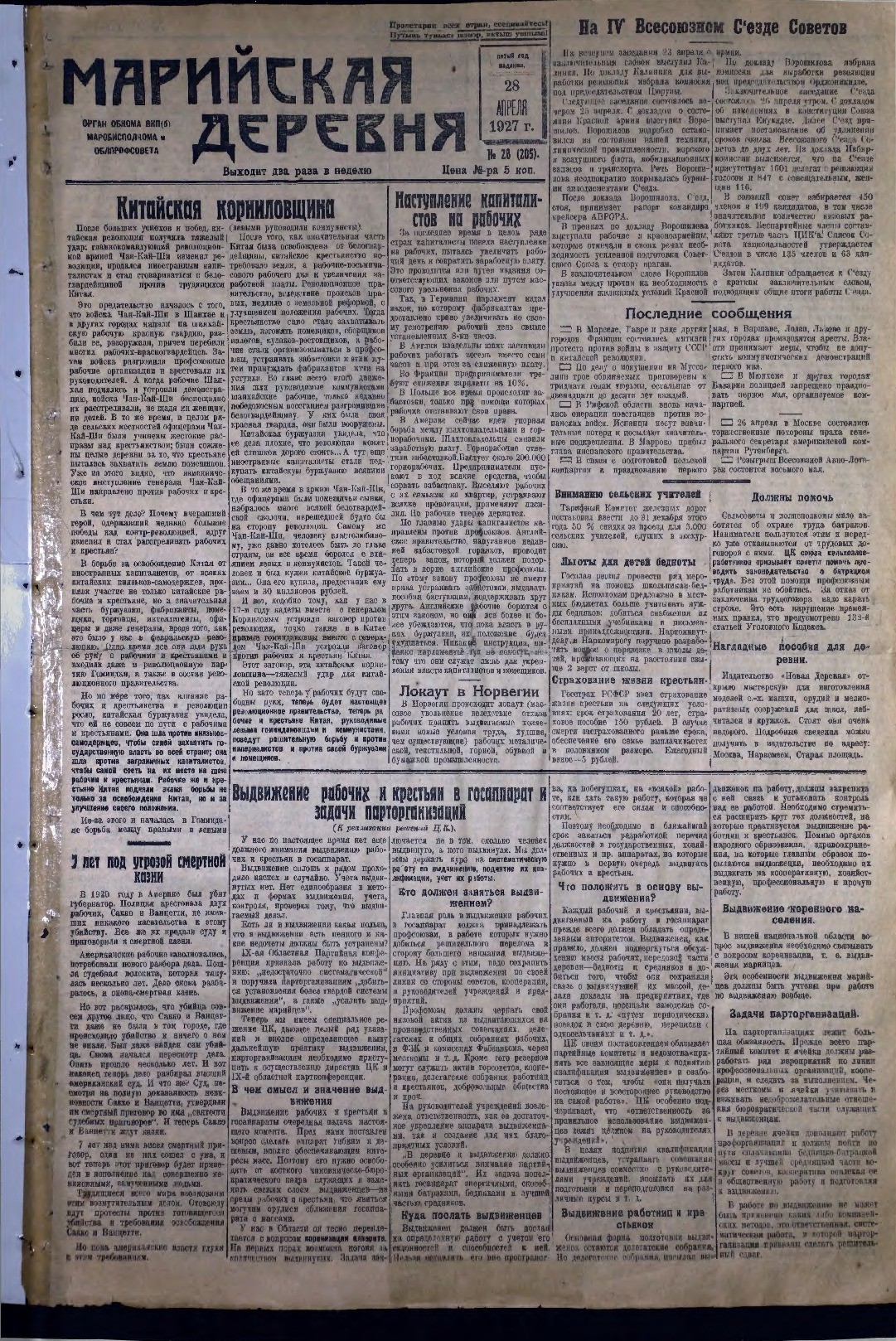 Газета «Марийская деревня» от 28.04.1927