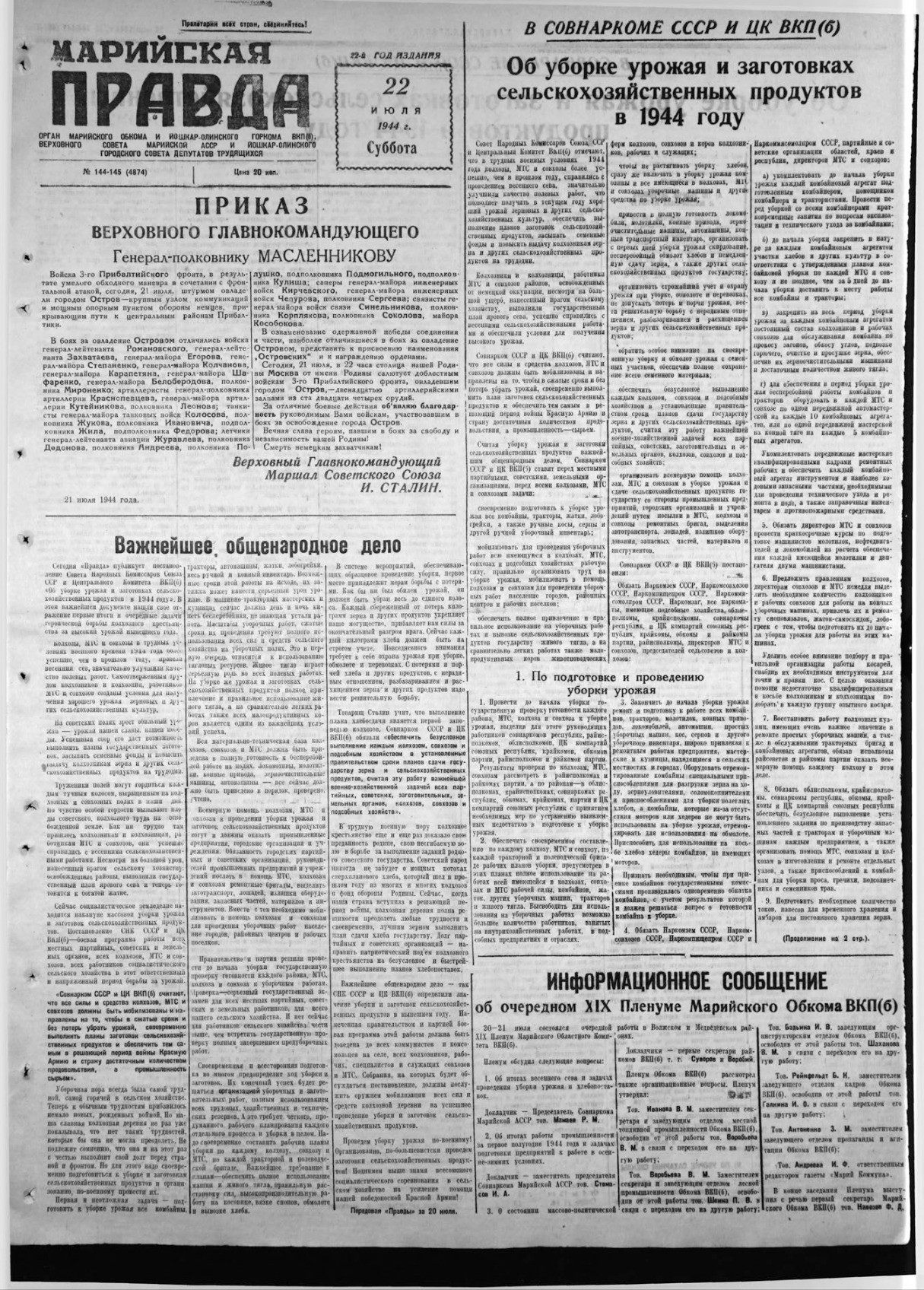 Газета «Марийская правда» от 22.07.1944