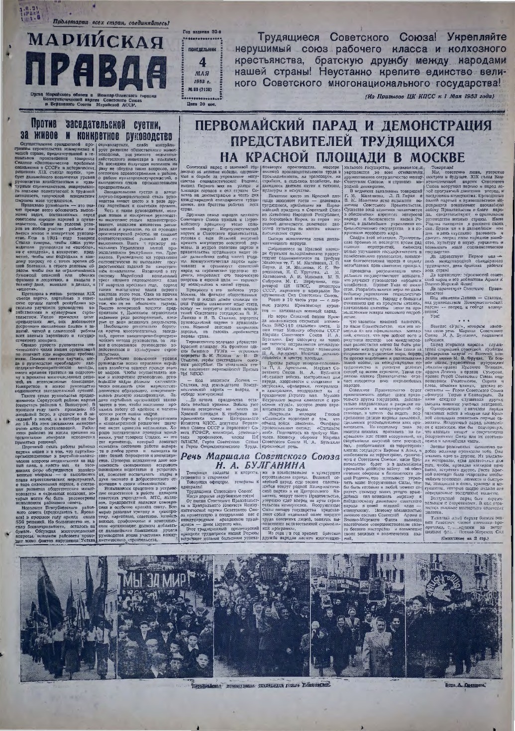 Газета «Марийская правда» от 04.05.1953
