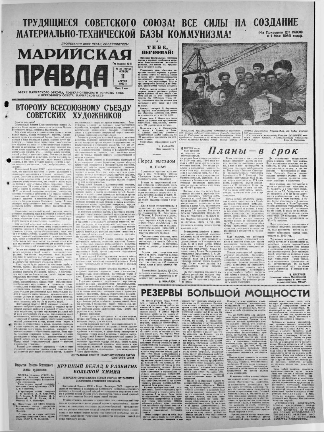 Газета «Марийская правда» от 11.04.1963