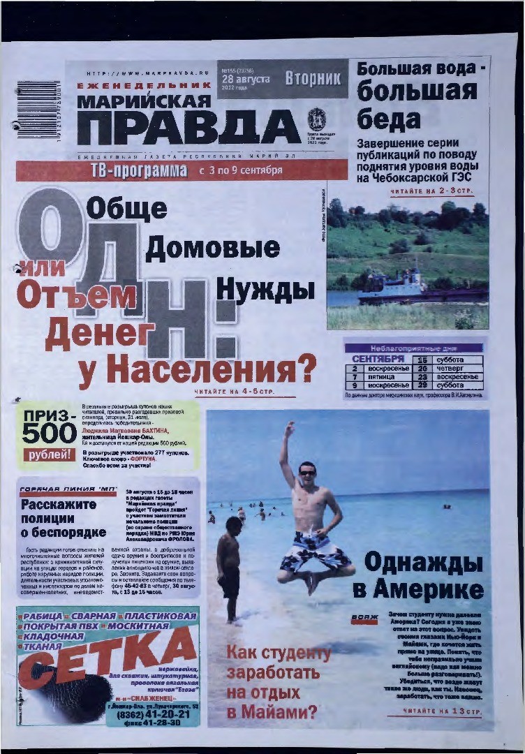 Газета «Марийская правда» от 28.08.2012