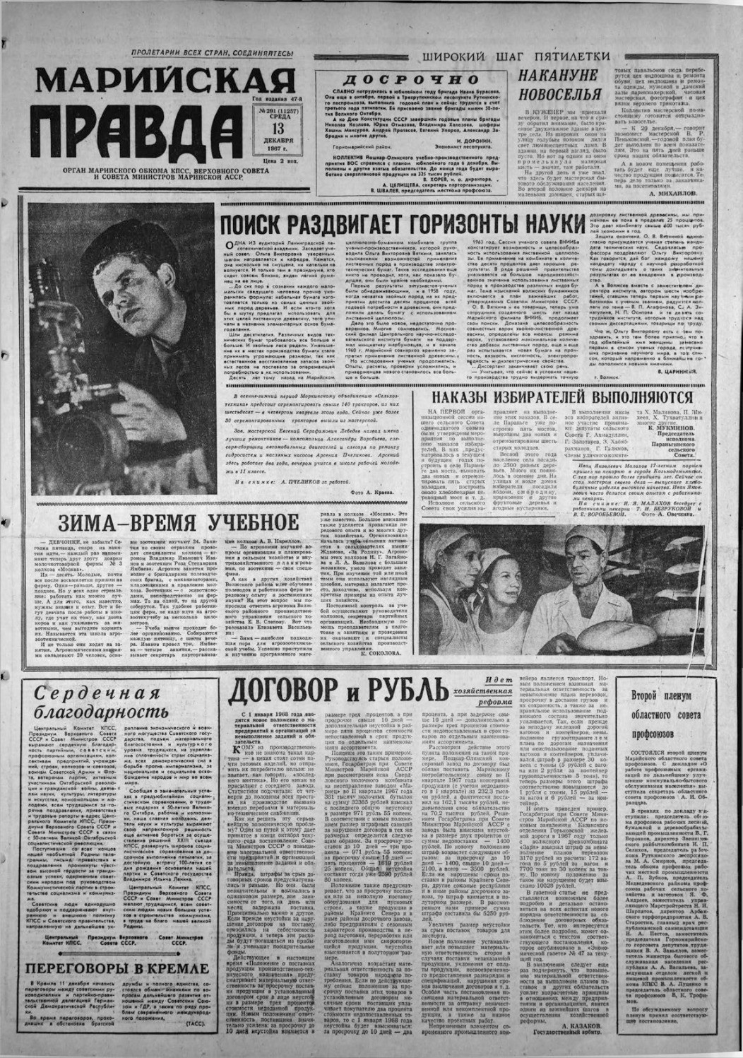 Газета «Марийская правда» от 13.12.1967