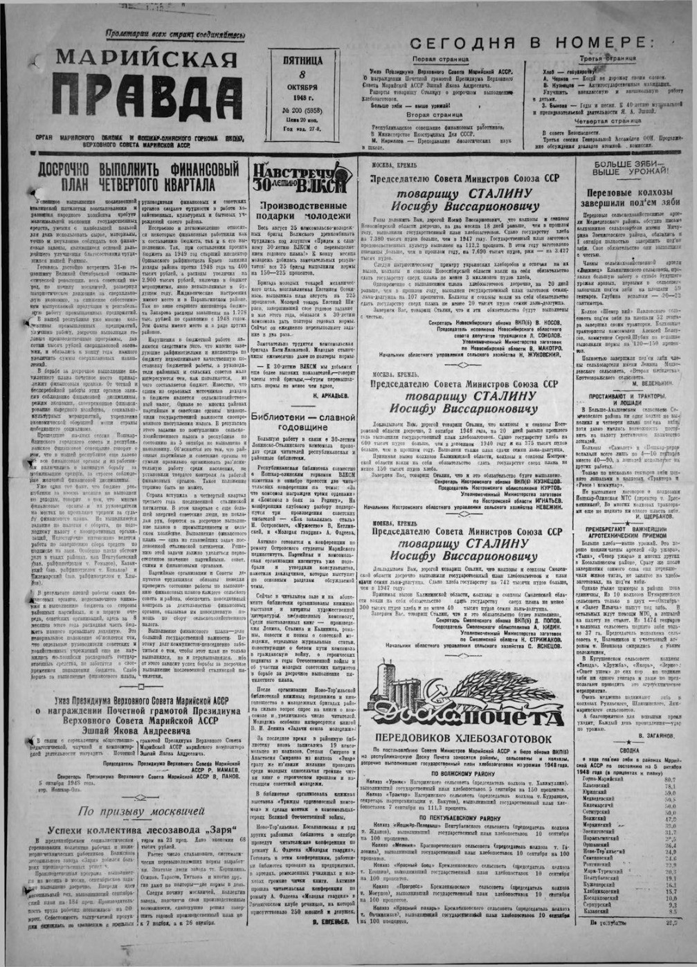 Газета «Марийская правда» от 08.10.1948