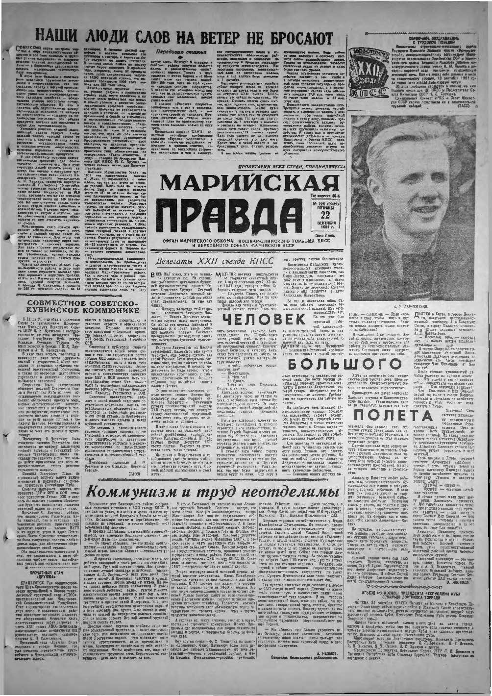 Газета «Марийская правда» от 22.09.1961