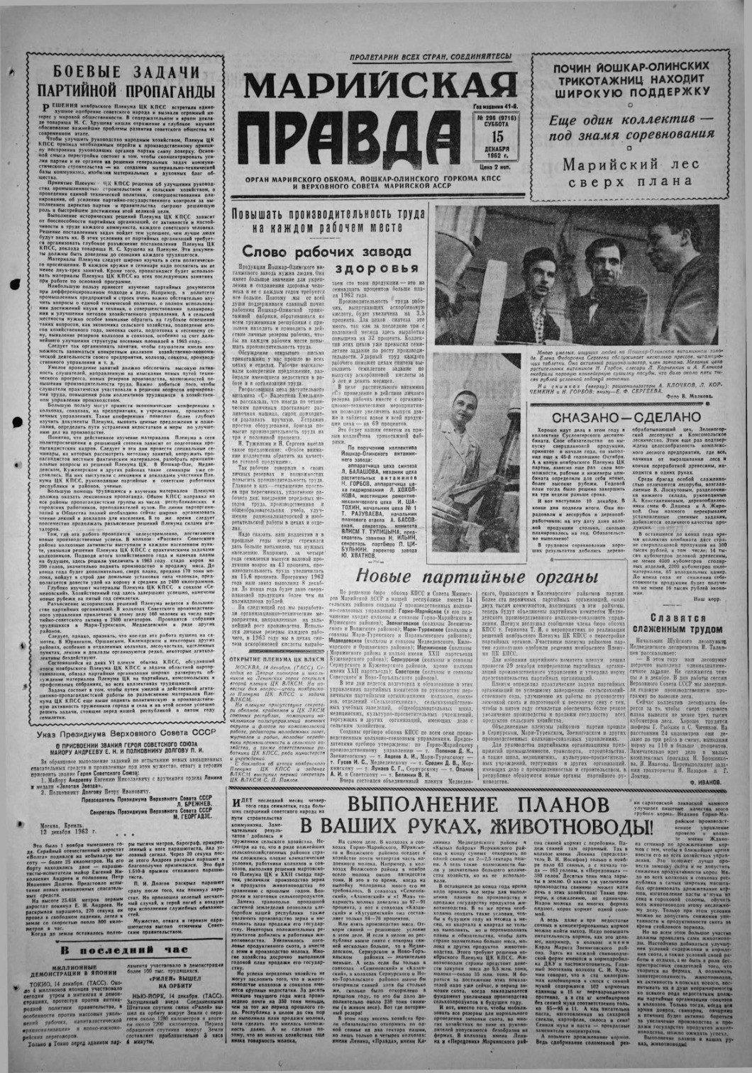Газета «Марийская правда» от 15.12.1962