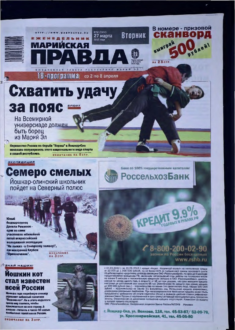 Газета «Марийская правда» от 27.03.2012