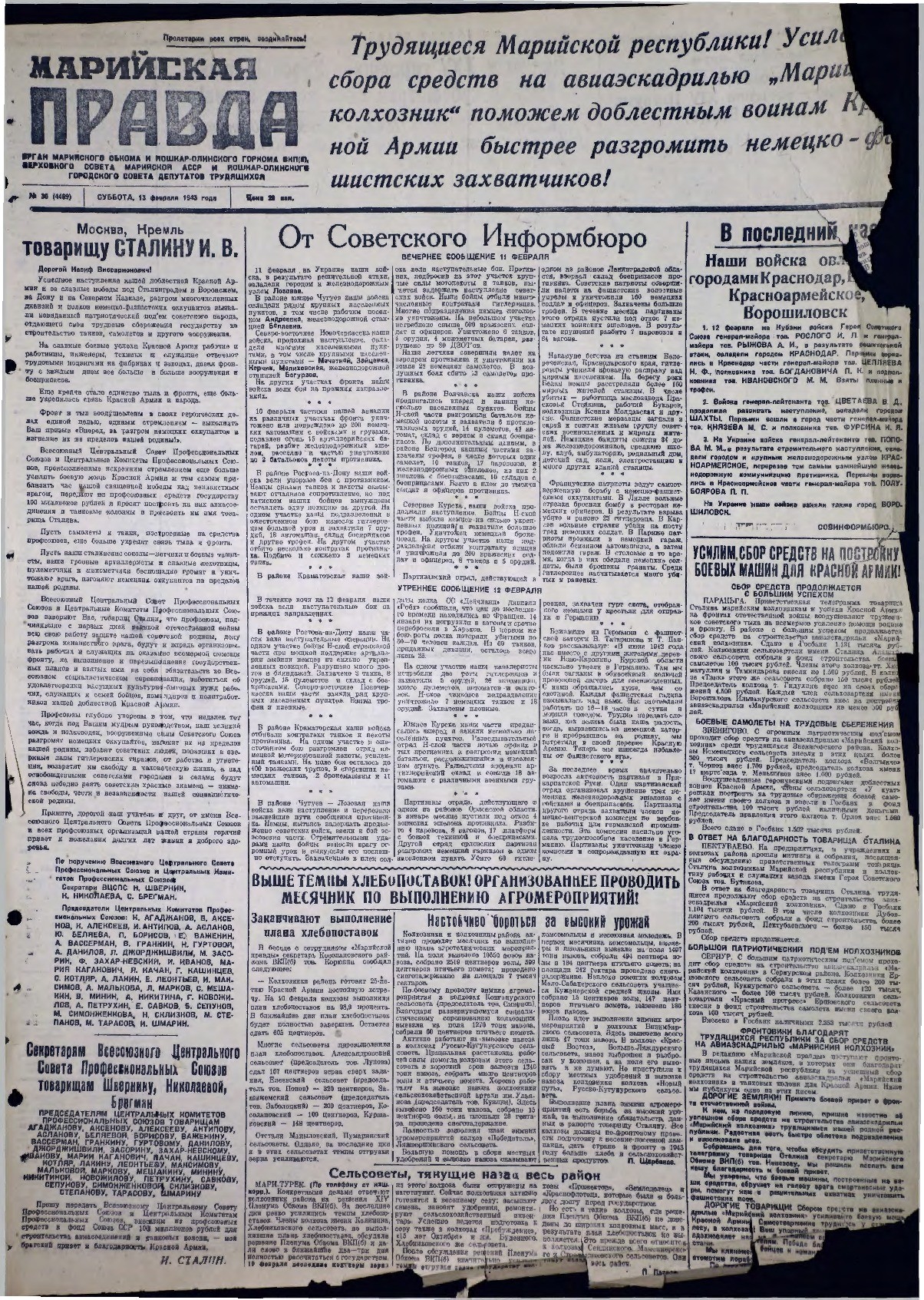 Газета «Марийская правда» от 13.02.1943
