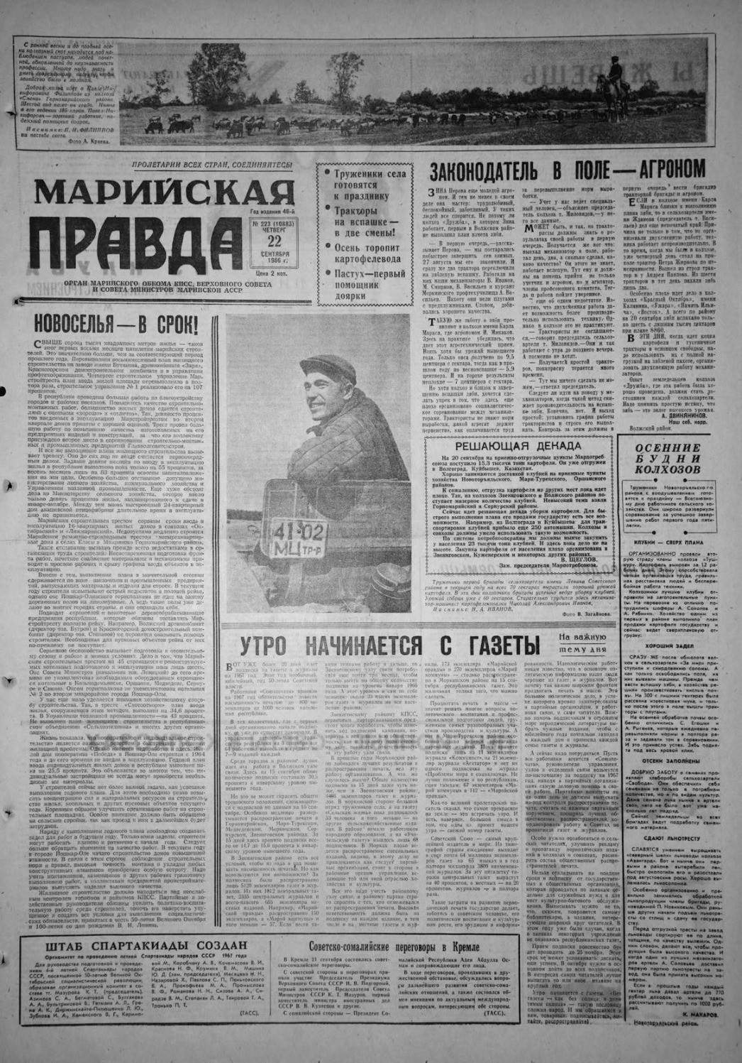 Газета «Марийская правда» от 22.09.1966