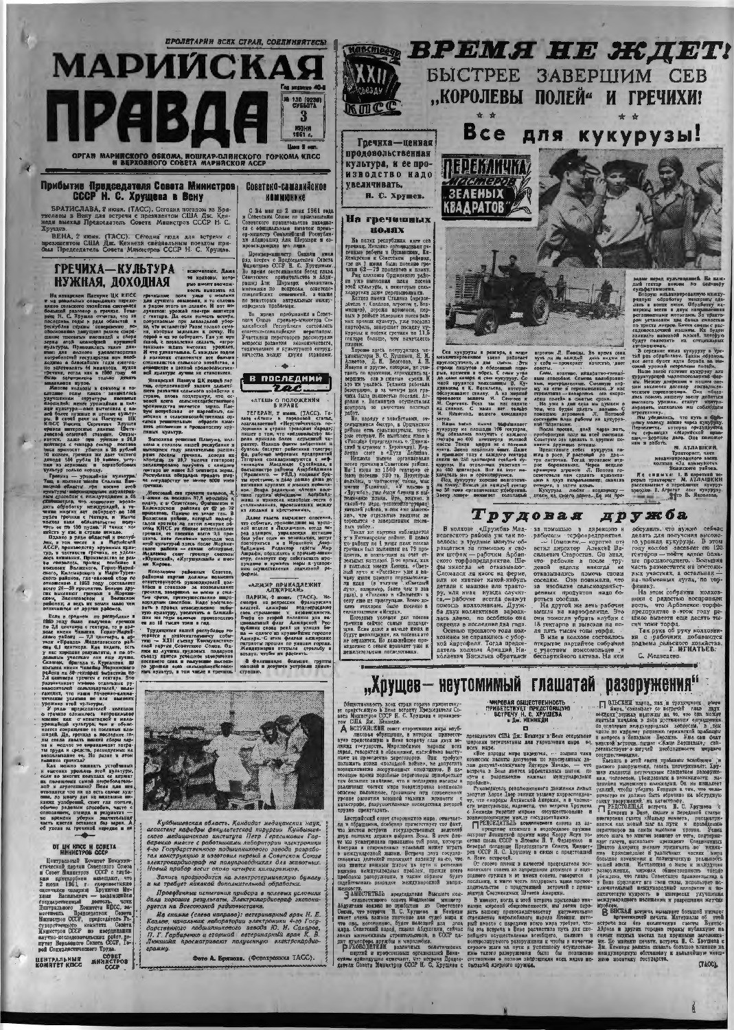 Газета «Марийская правда» от 03.06.1961