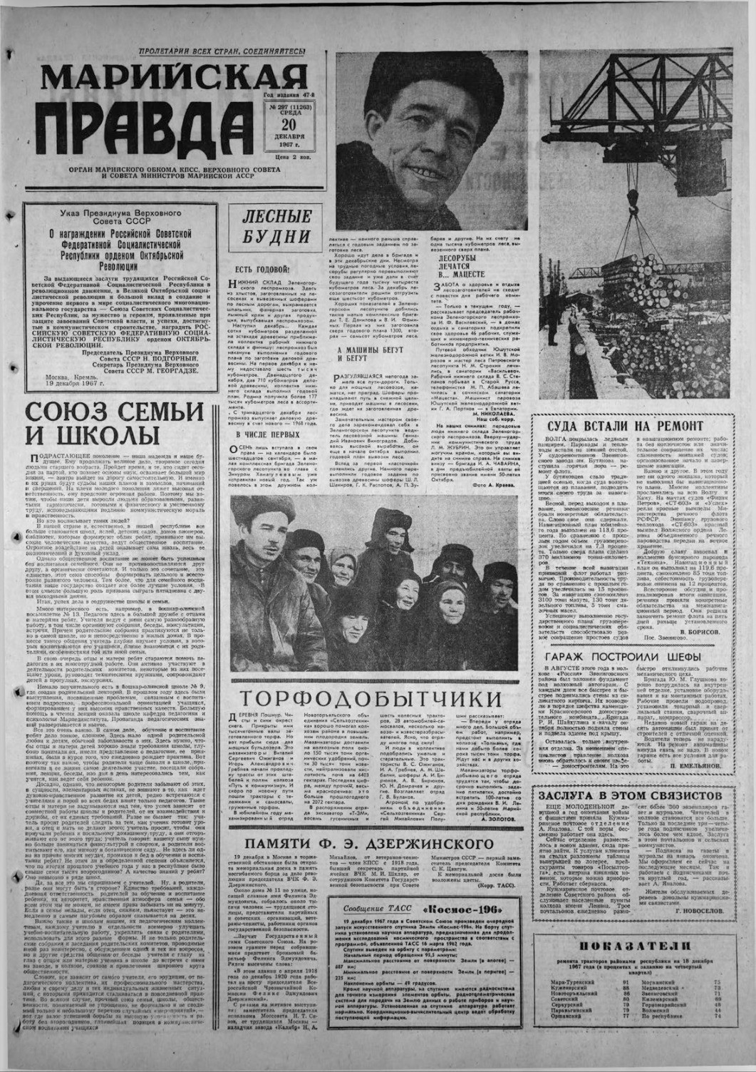 Газета «Марийская правда» от 20.12.1967