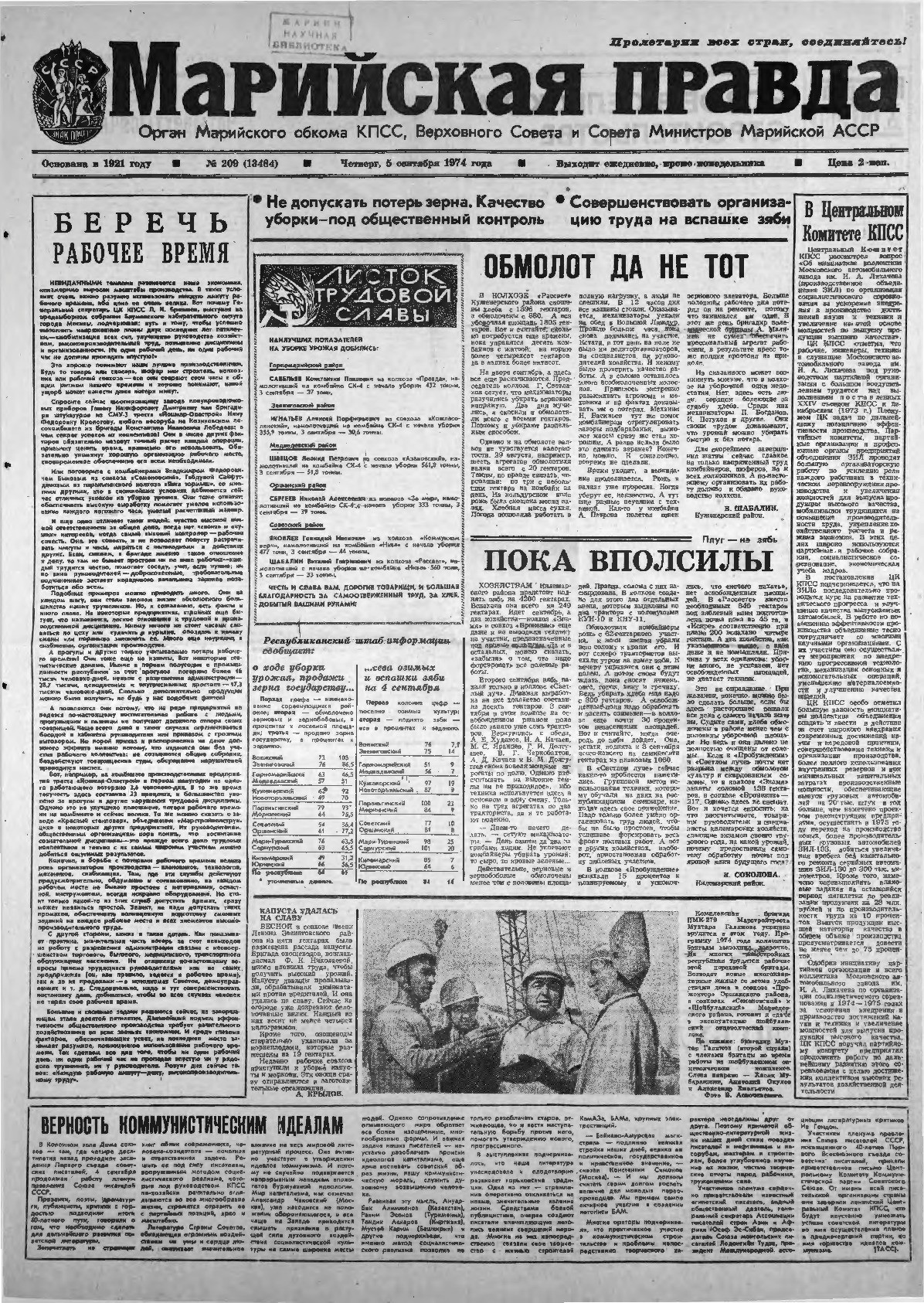 Газета «Марийская правда» от 05.09.1974