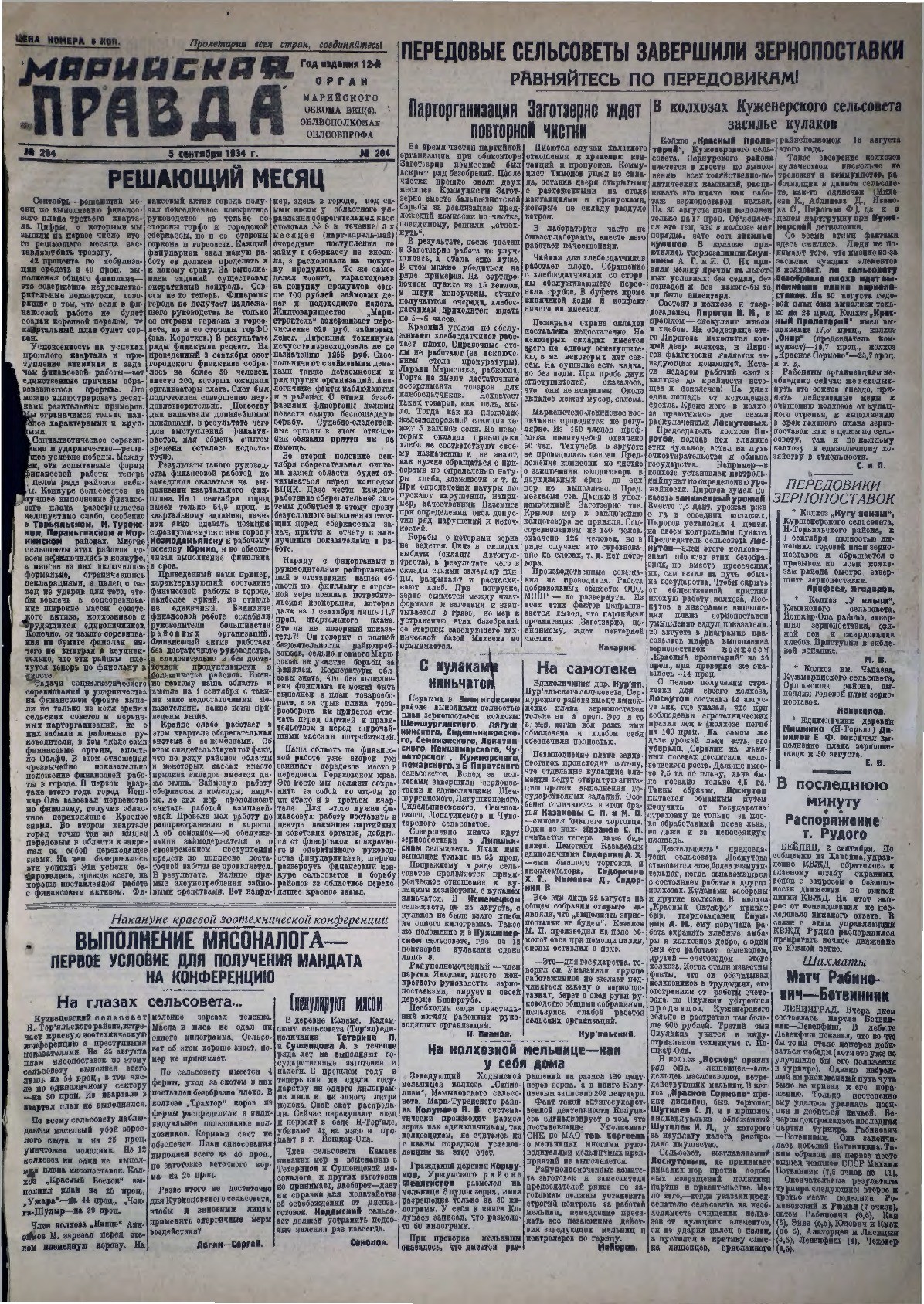 Газета «Марийская правда» от 05.09.1934