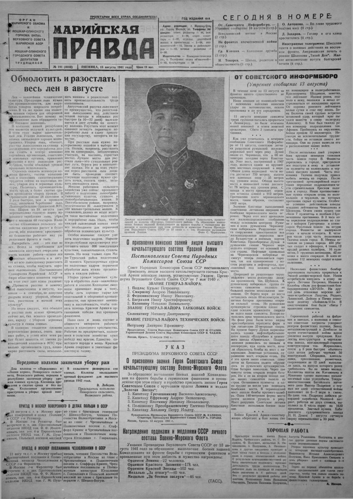 Газета «Марийская правда» от 15.08.1941