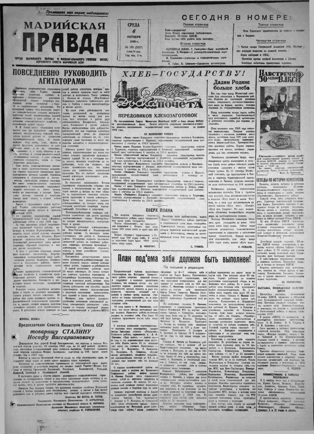 Газета «Марийская правда» от 06.10.1948