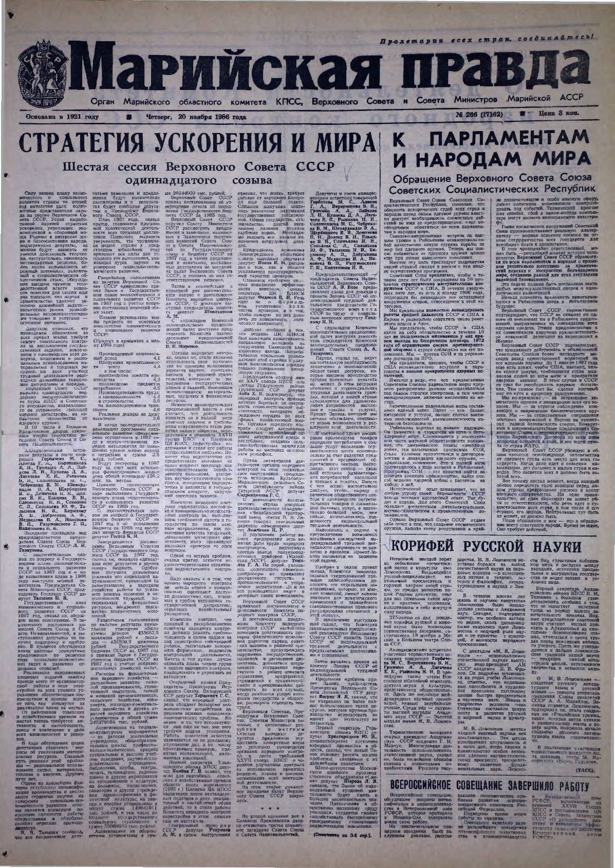 Газета «Марийская правда» от 20.11.1986