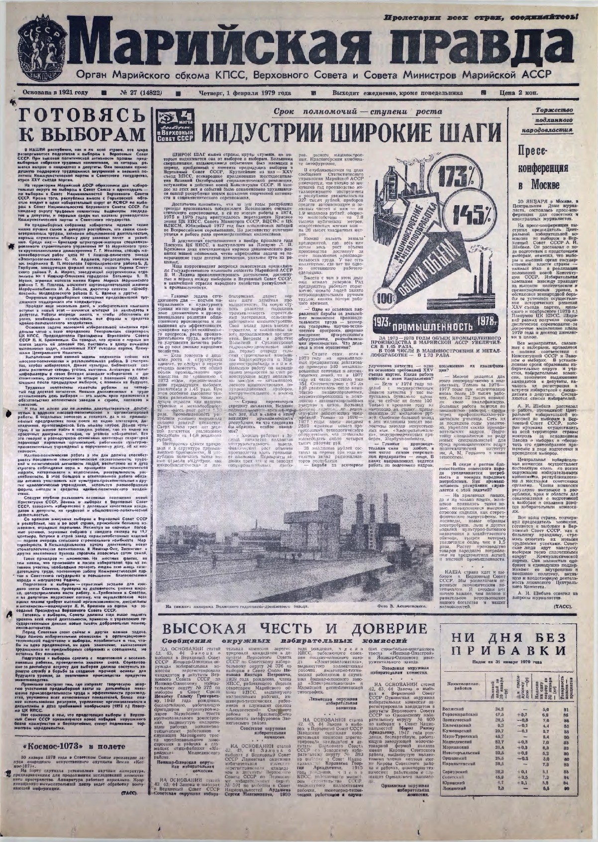 Газета «Марийская правда» от 01.02.1979