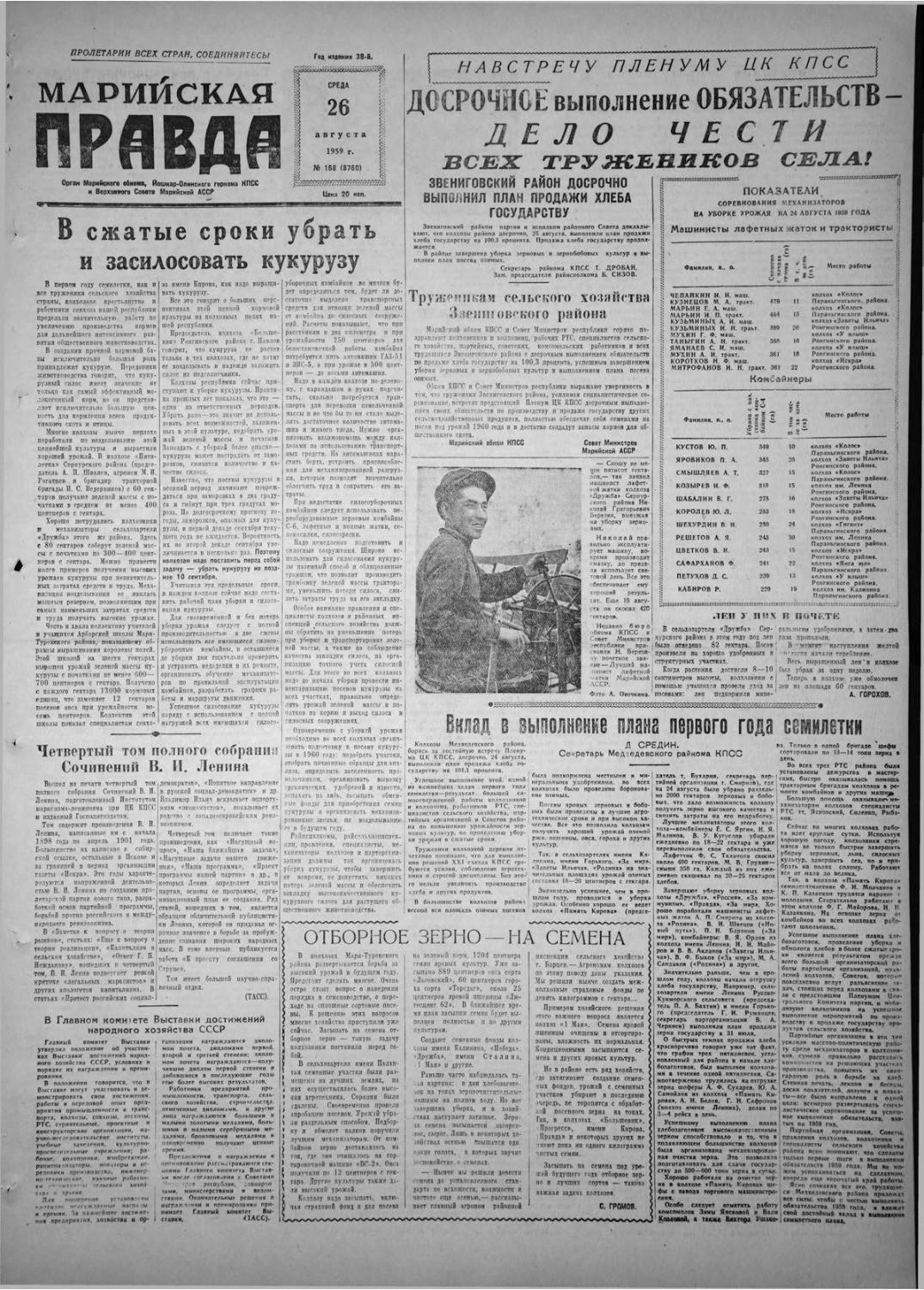 Газета «Марийская правда» от 26.08.1959