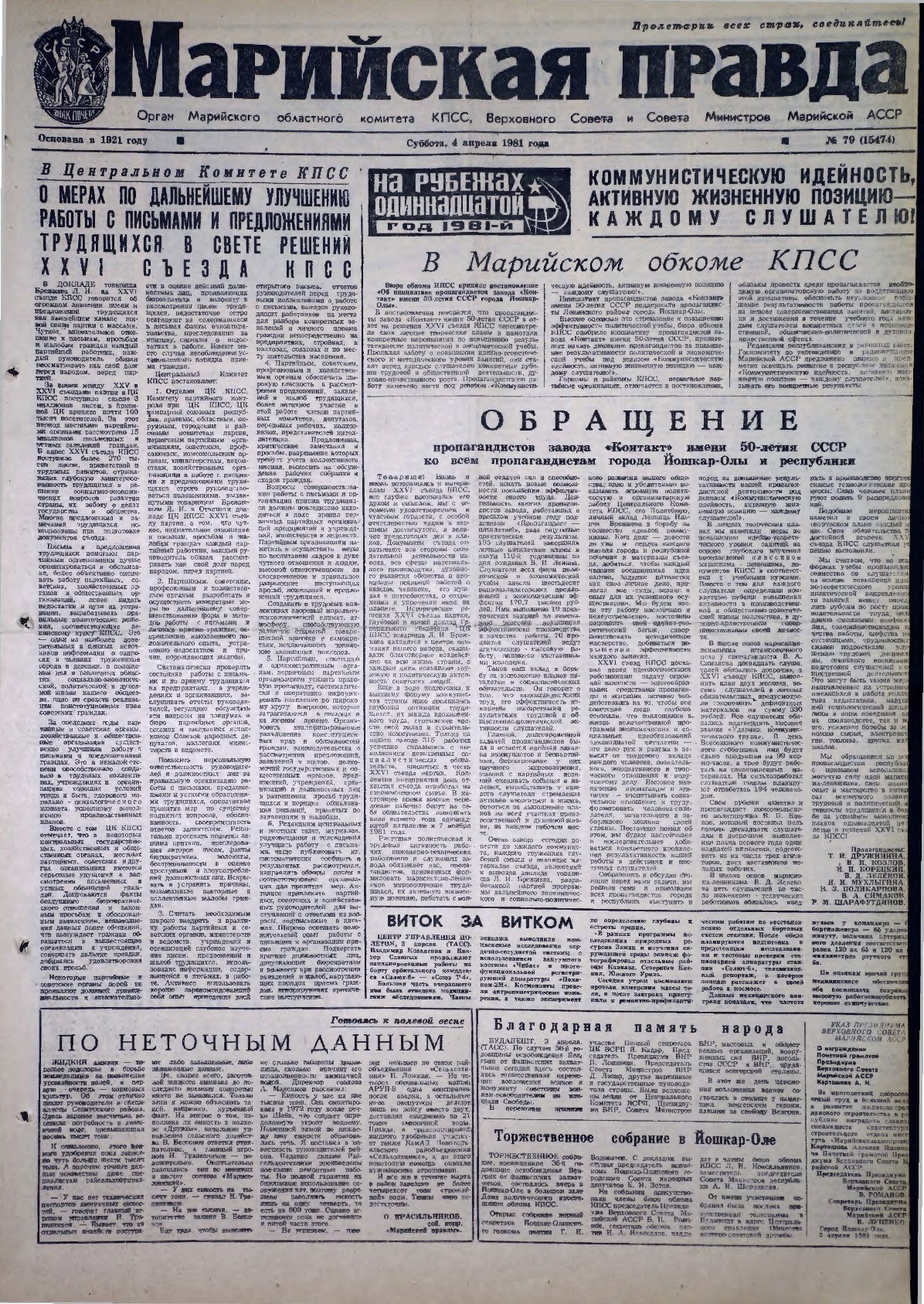 Газета «Марийская правда» от 04.04.1981