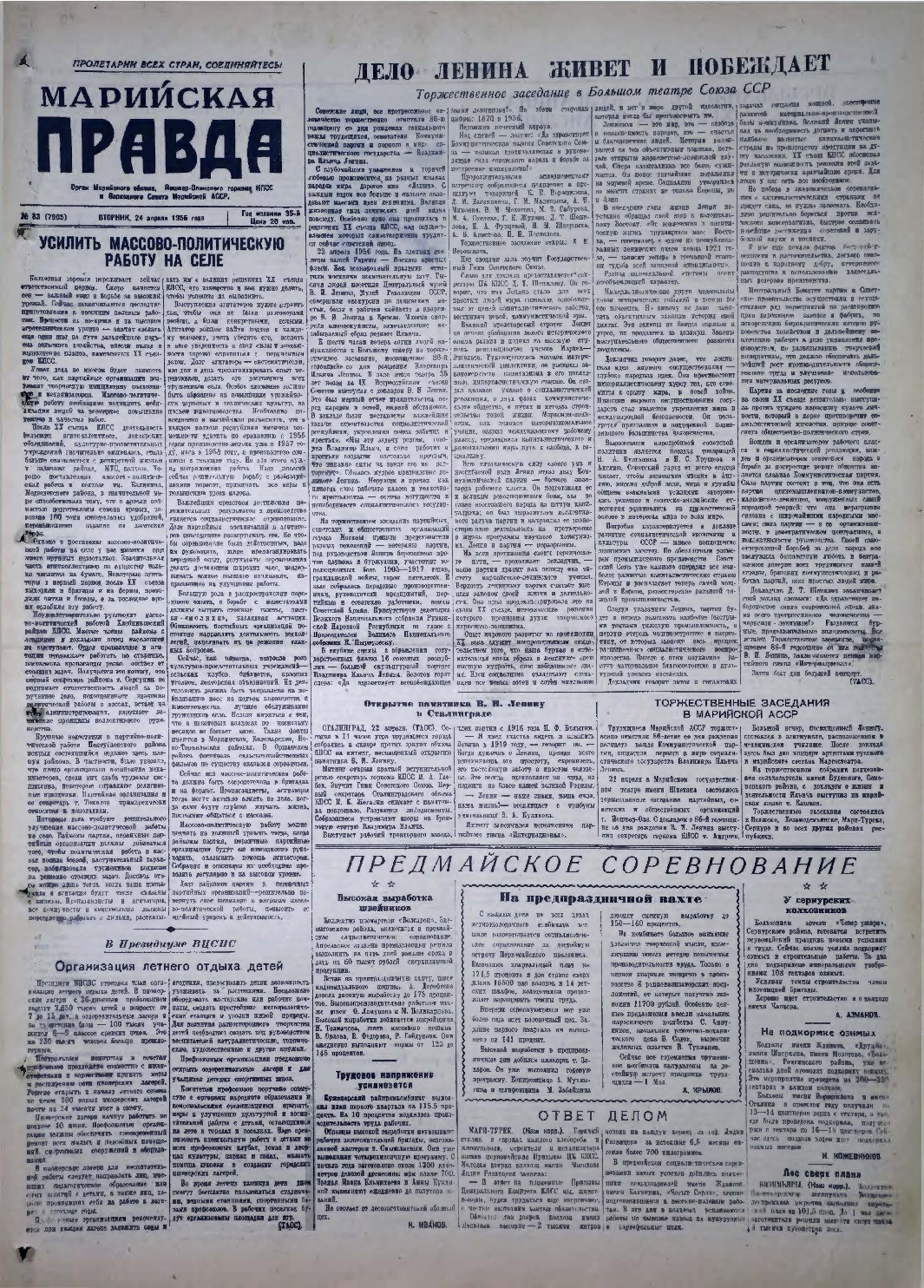 Газета «Марийская правда» от 24.04.1956