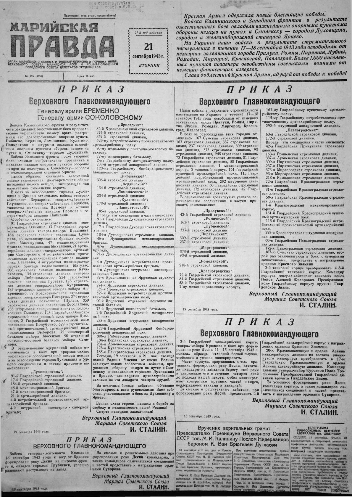 Газета «Марийская правда» от 21.09.1943
