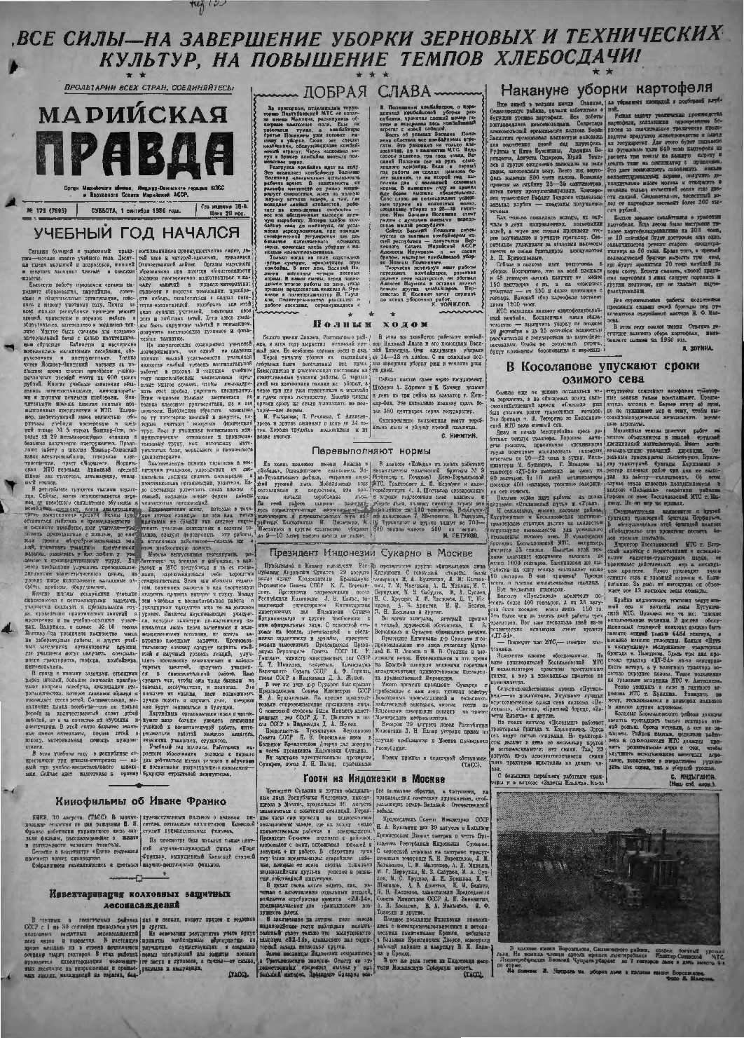 Газета «Марийская правда» от 01.09.1956