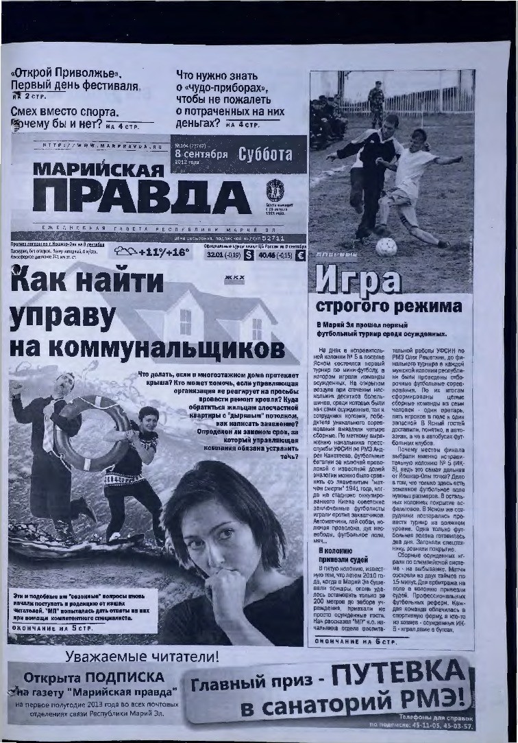 Газета «Марийская правда» от 08.09.2012