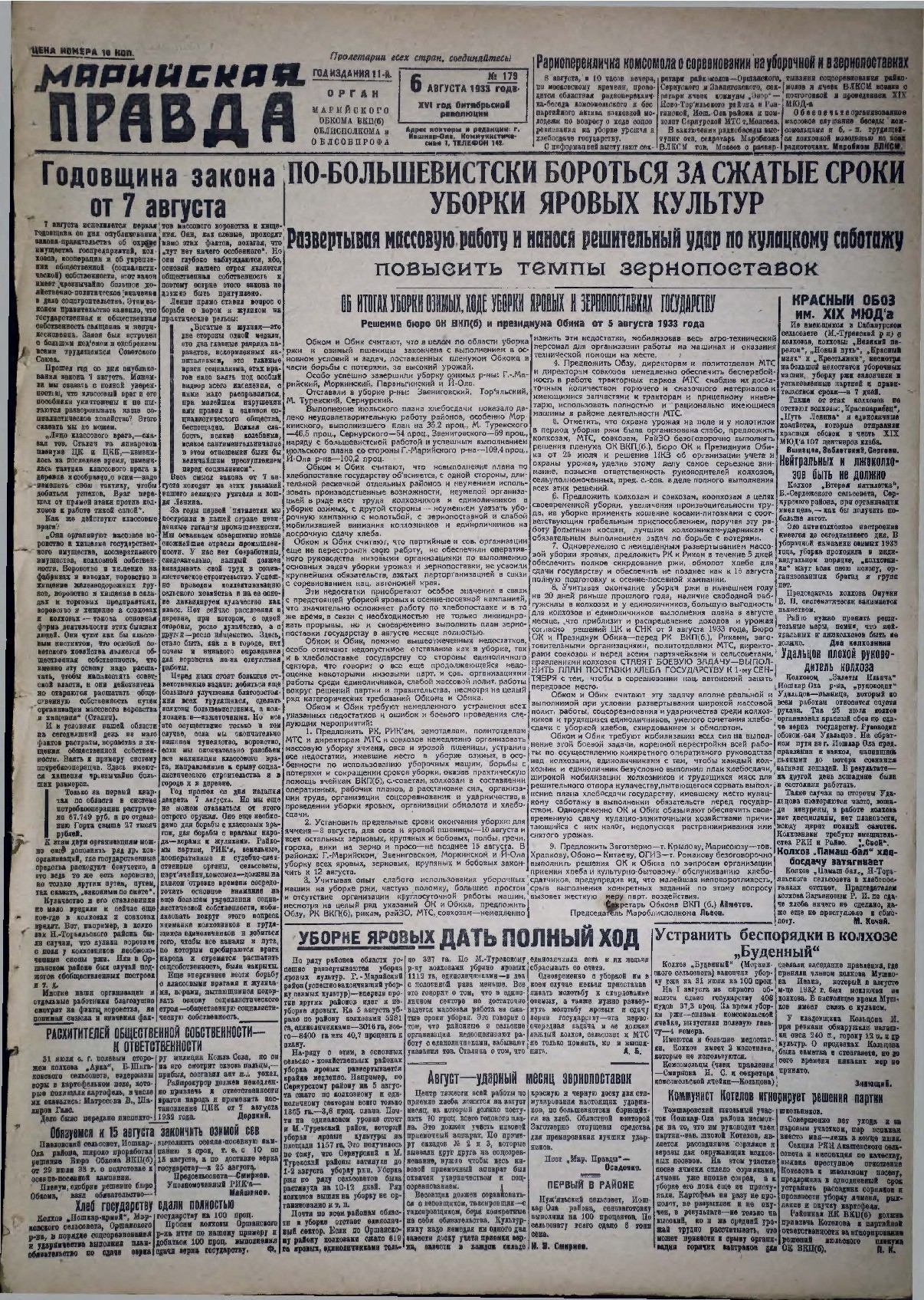 Газета «Марийская правда» от 06.08.1933