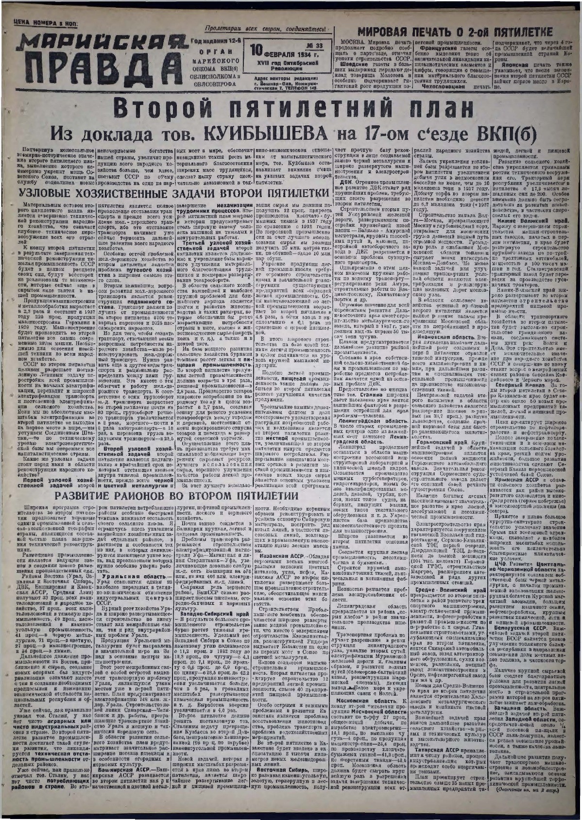 Газета «Марийская правда» от 10.02.1934