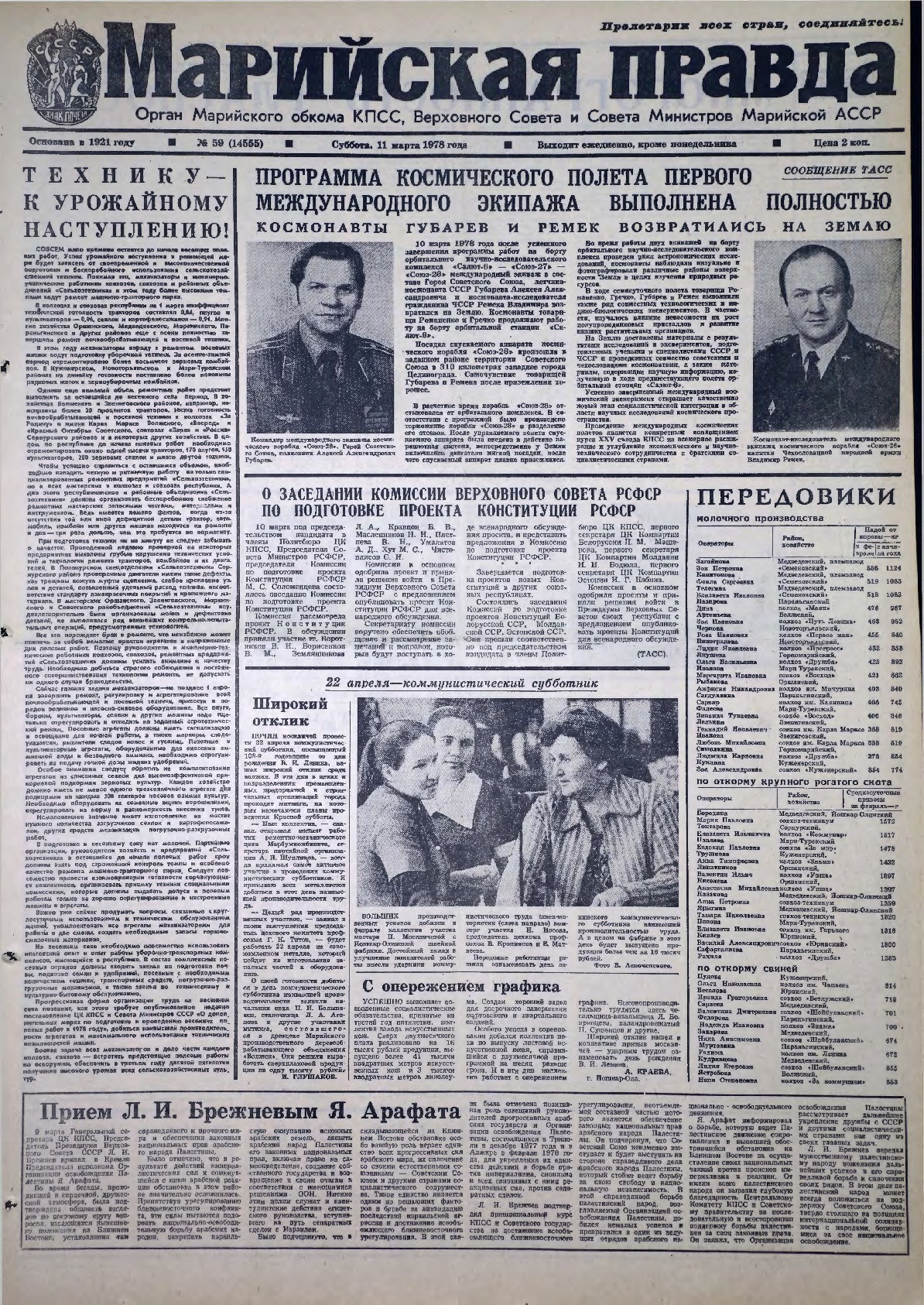 Газета «Марийская правда» от 11.03.1978