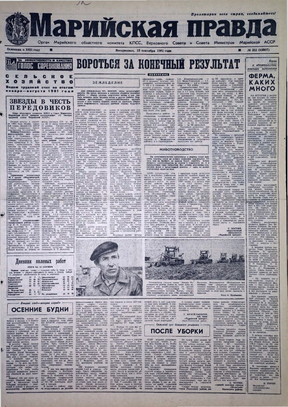 Газета «Марийская правда» от 13.09.1981