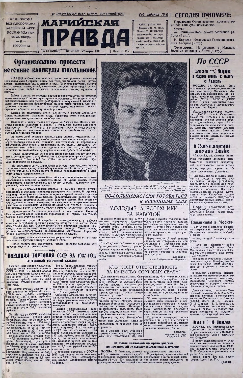 Газета «Марийская правда» от 22.03.1938