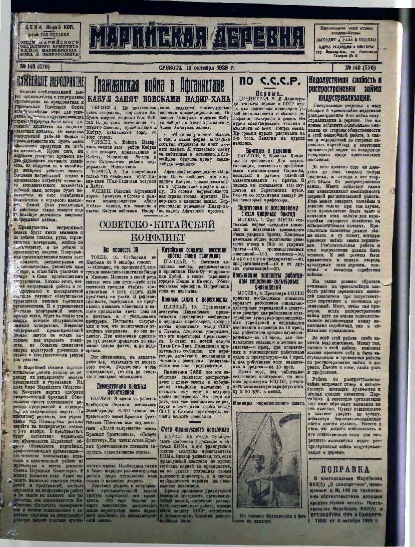 Газета «Марийская деревня» от 12.10.1929