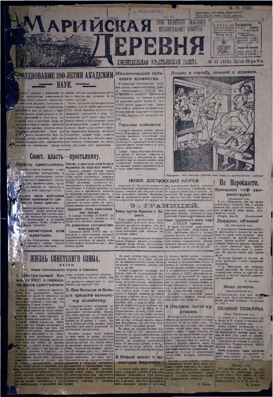 Газета «Марийская деревня» от 12.09.1925