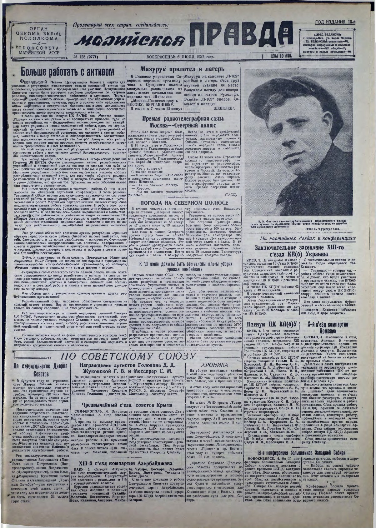 Газета «Марийская правда» от 06.06.1937