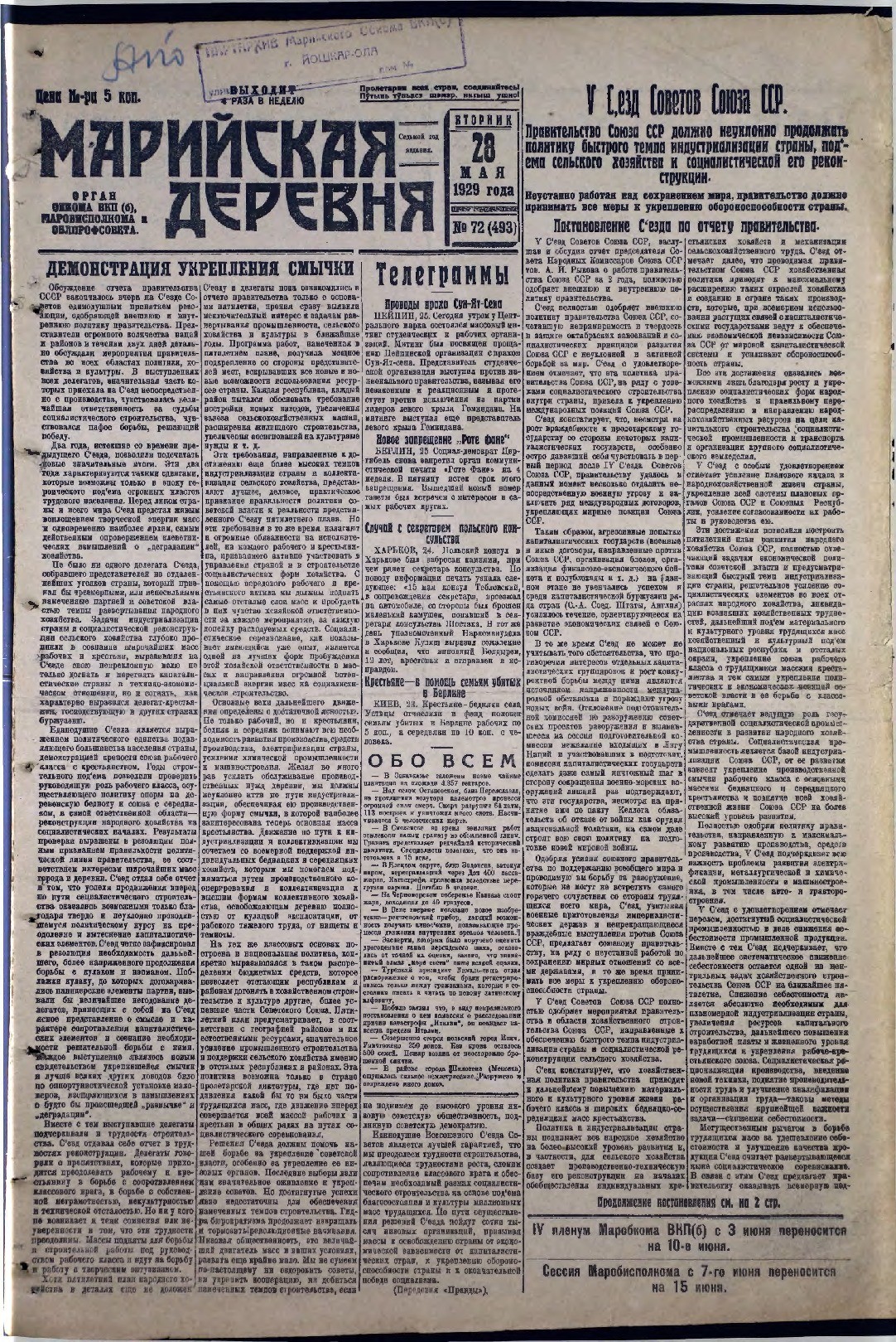 Газета «Марийская деревня» от 28.05.1929