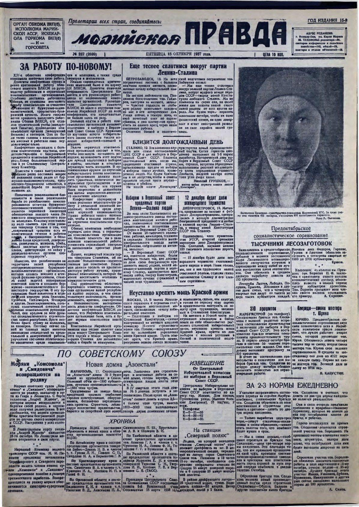 Газета «Марийская правда» от 15.10.1937