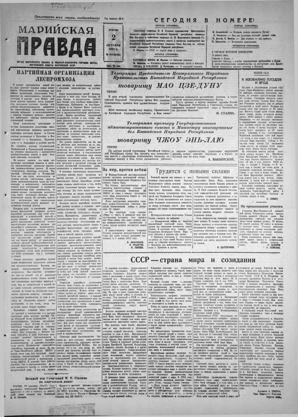Газета «Марийская правда» от 02.10.1951