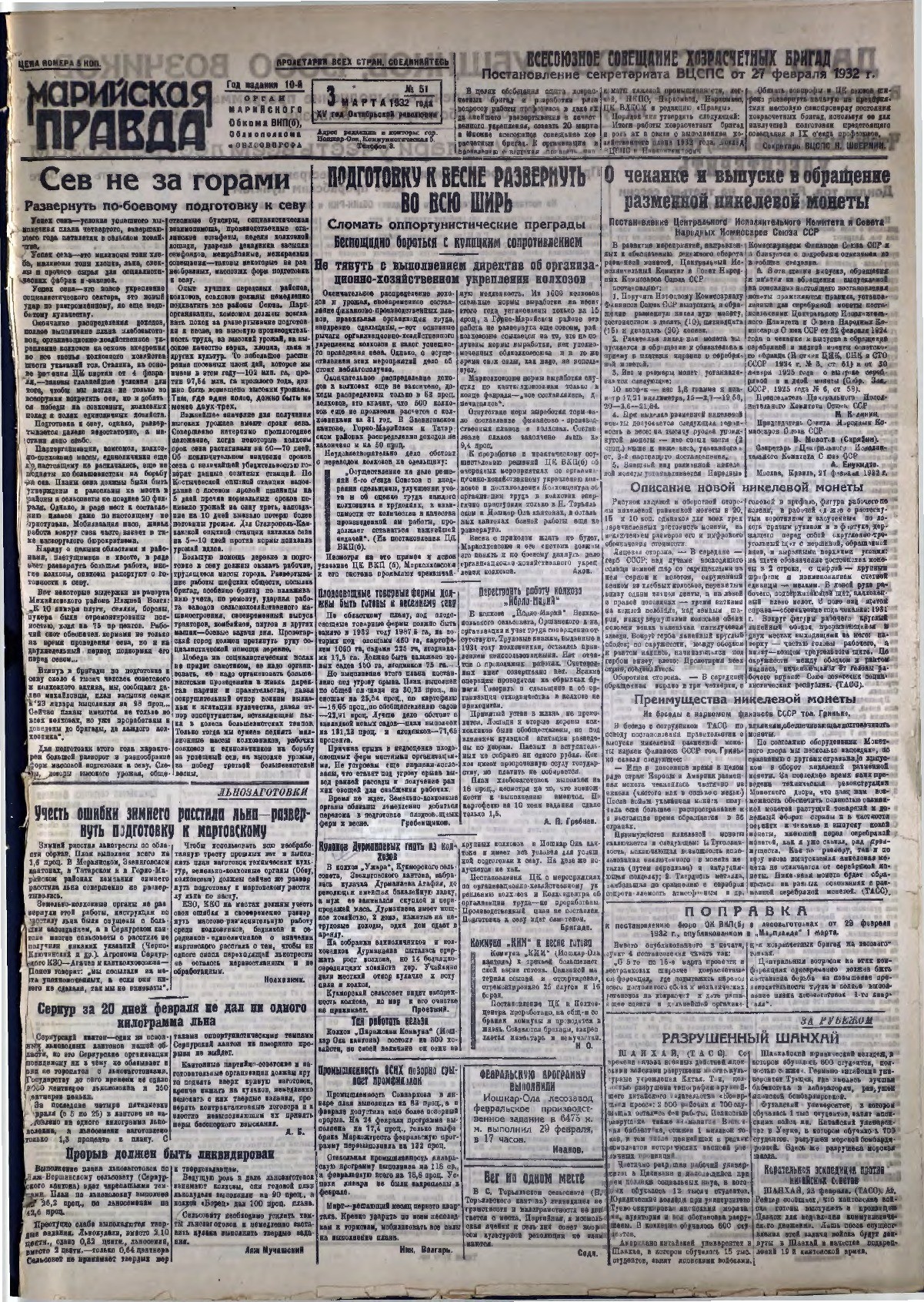 Газета «Марийская правда» от 03.03.1932