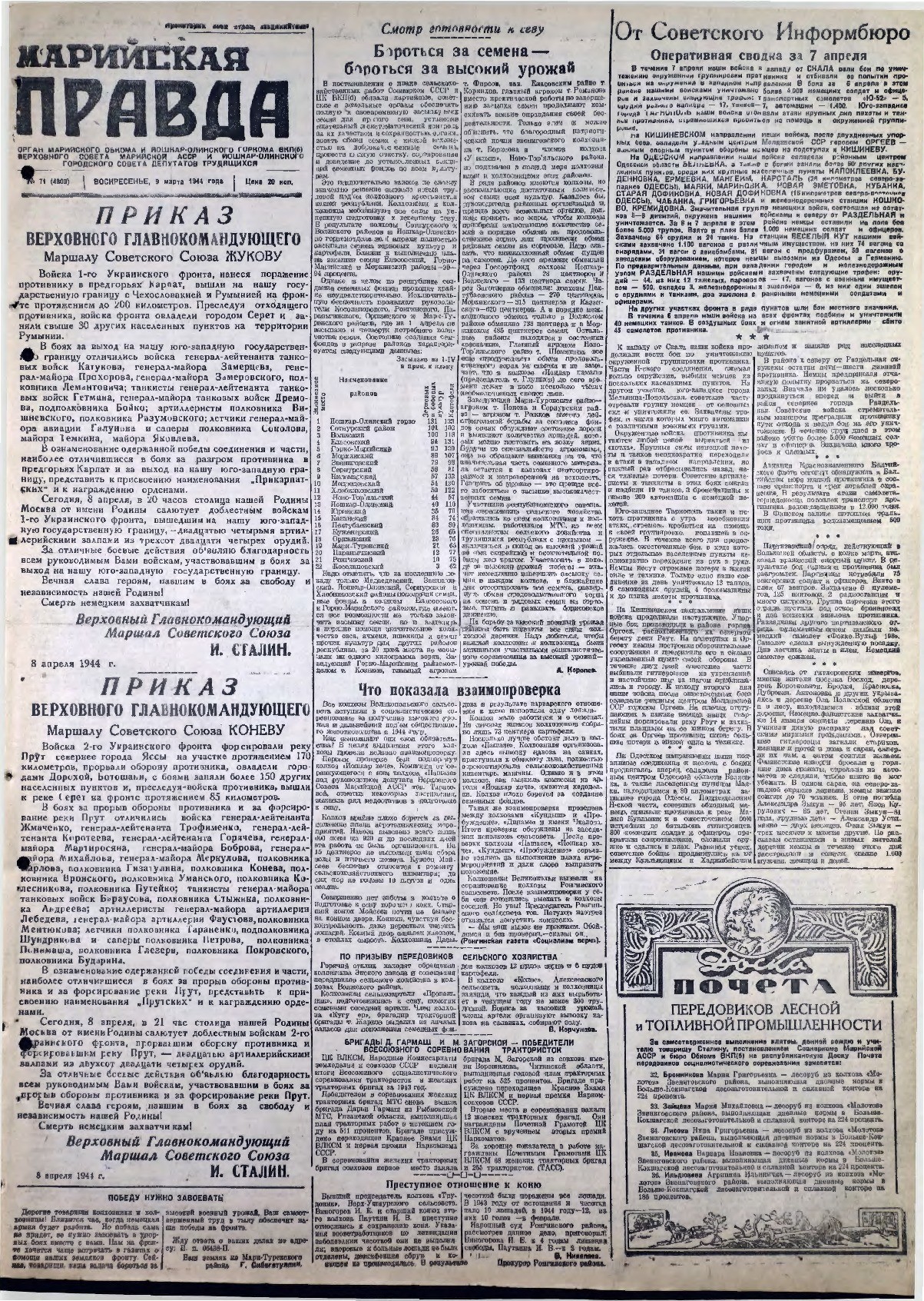 Газета «Марийская правда» от 09.04.1944