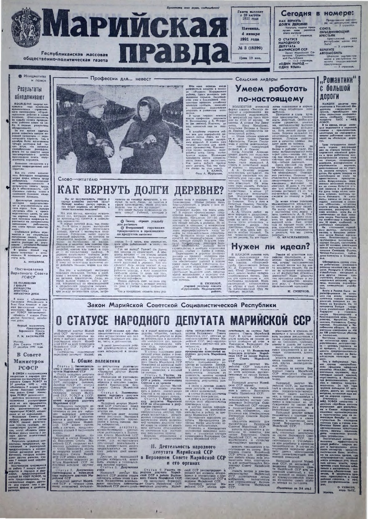 Газета «Марийская правда» от 04.01.1991