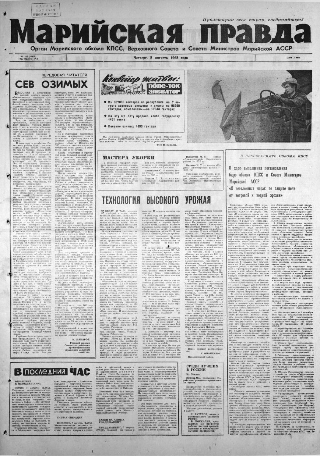 Газета «Марийская правда» от 08.08.1968