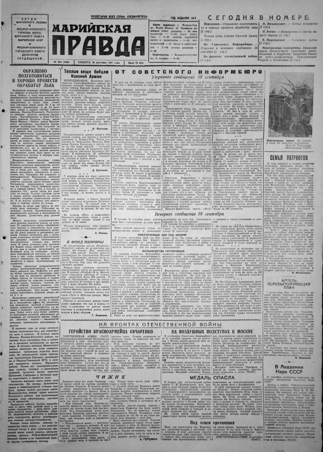 Газета «Марийская правда» от 20.09.1941