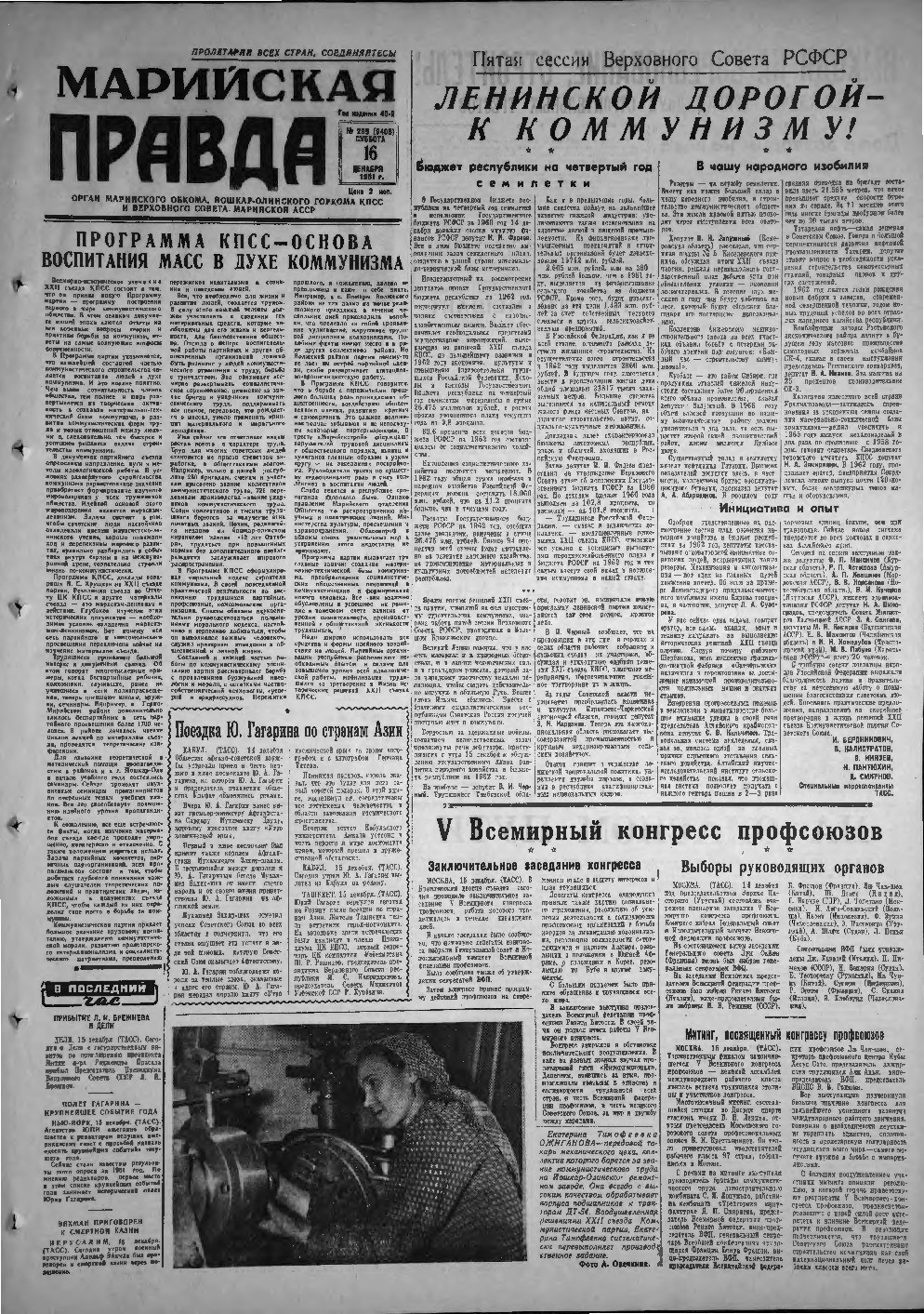 Газета «Марийская правда» от 16.12.1961